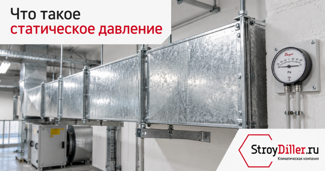 Воздуховоды вентиляционной системы и прибор контроля давления